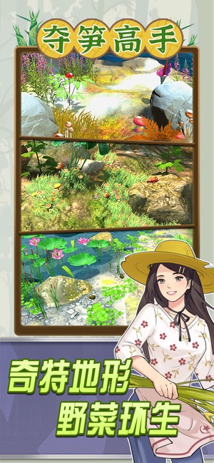 夺笋高手截图4