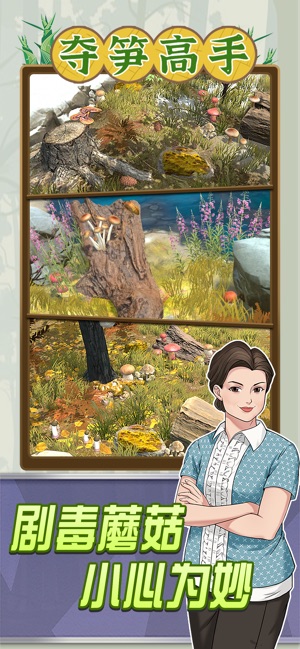 夺笋高手截图2