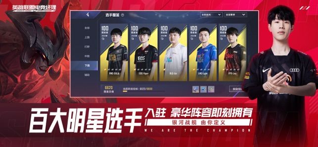 英雄联盟电竞经理截图2