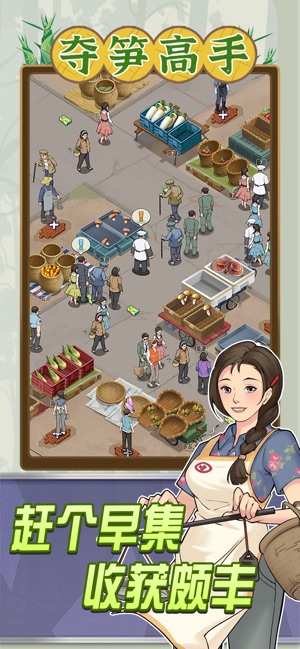 夺笋高手截图5