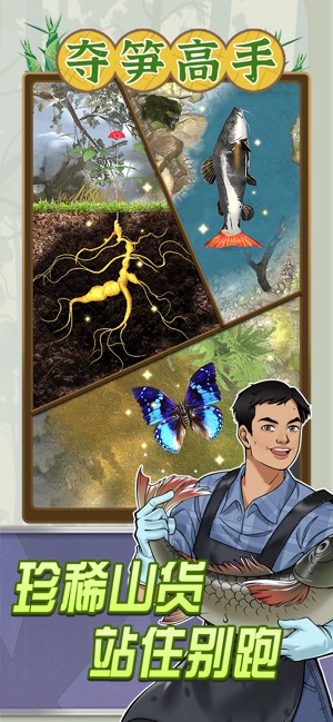 夺笋高手截图1