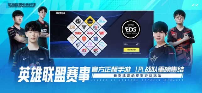 英雄联盟电竞经理截图1