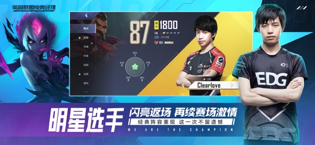 英雄联盟电竞经理截图5