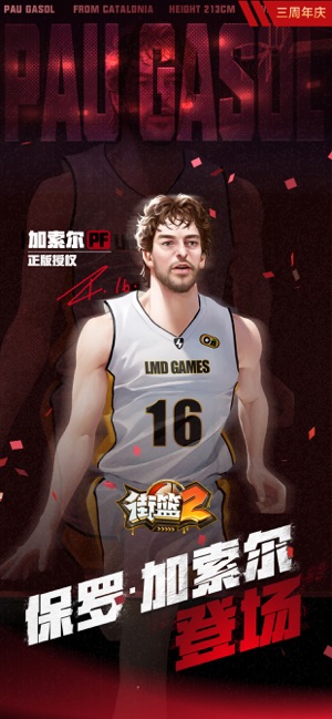 街篮2截图1
