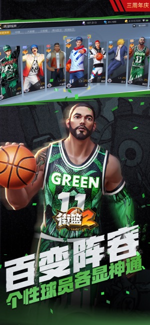 街篮2截图3