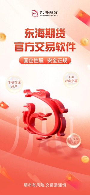 东海随身行截图1