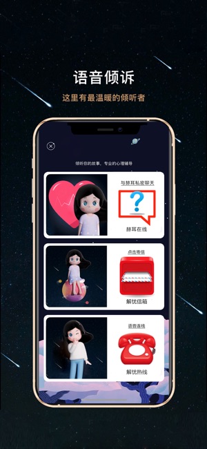 秘密星球截图2