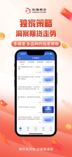 东海随身行截图4