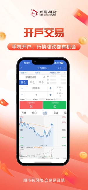 东海随身行截图2