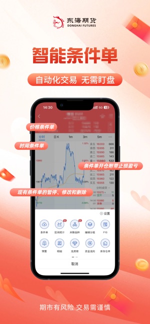 东海随身行截图3