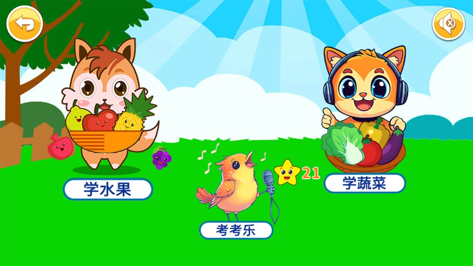 宝宝切水果截图4