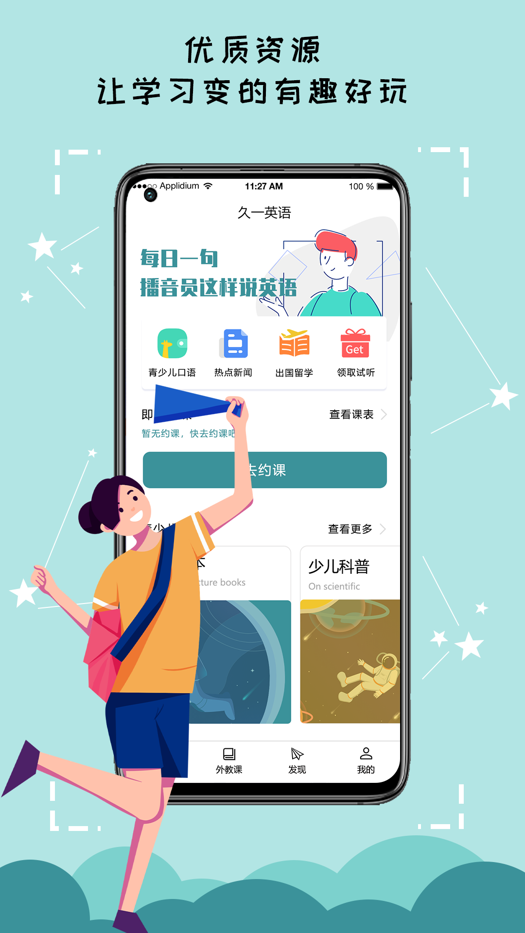 久一英语截图1