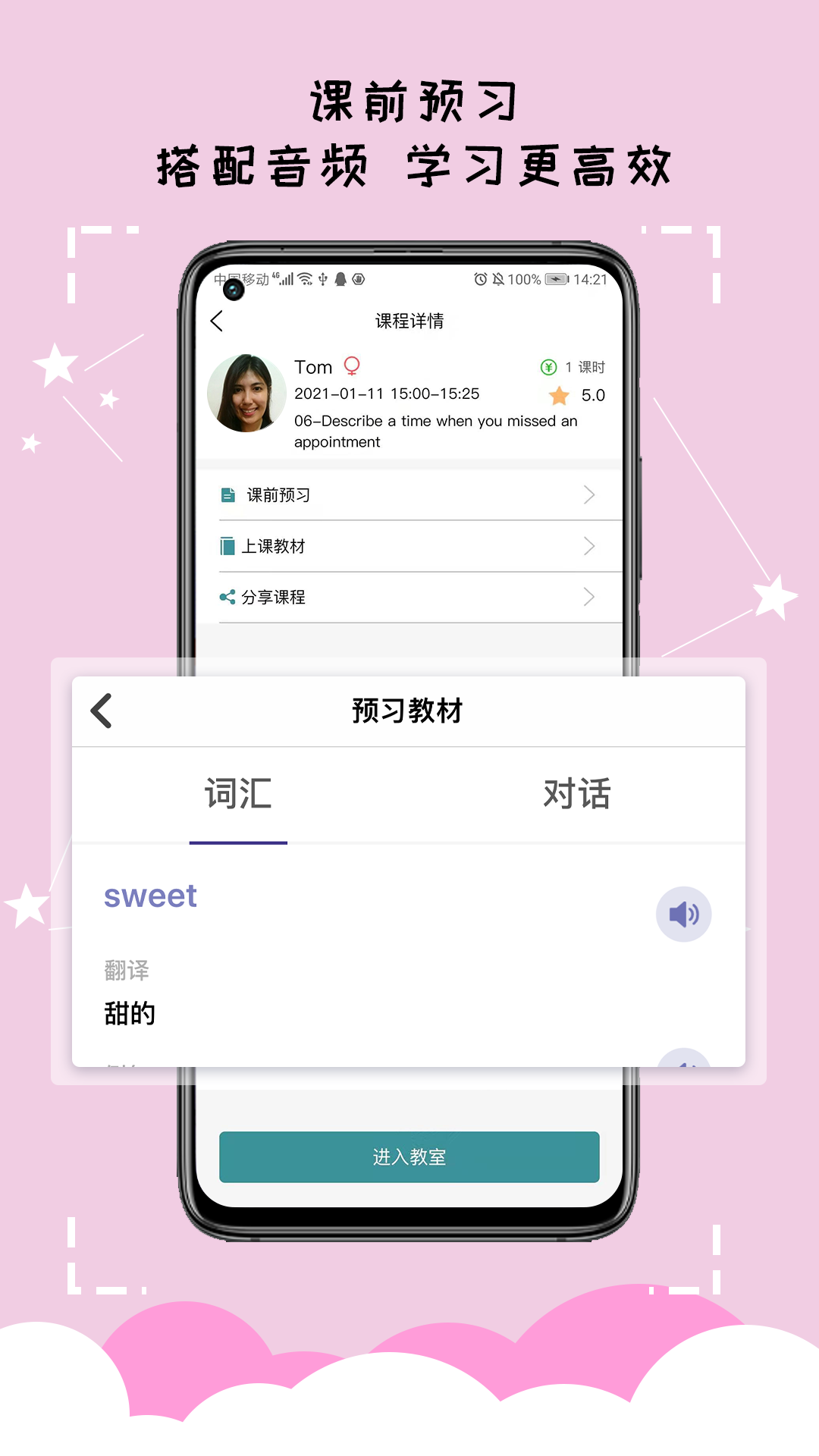 久一英语截图5