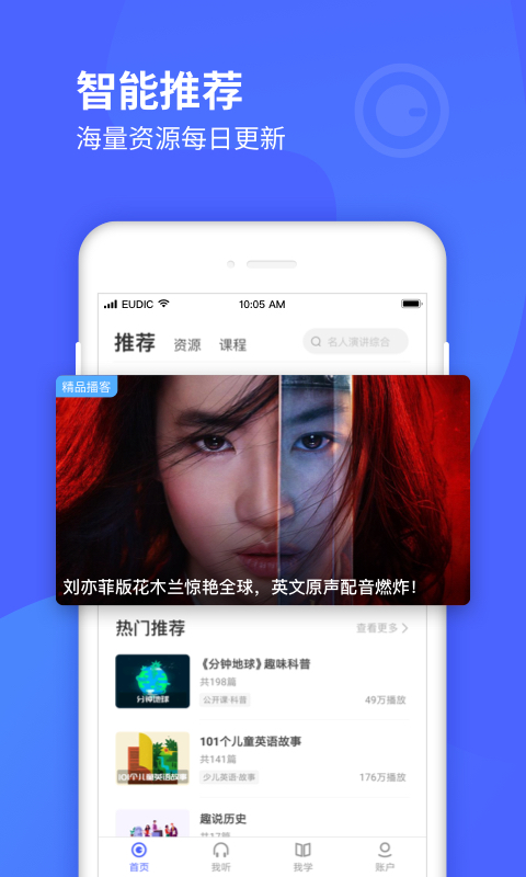 每日英语听力学习版截图1