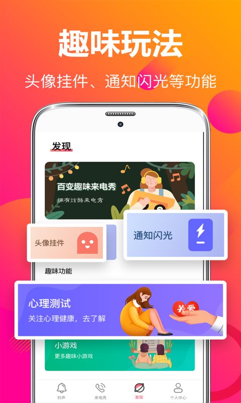 来电秀彩铃截图2