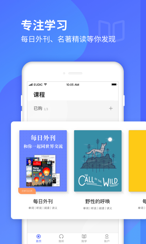 每日英语听力学习版截图2
