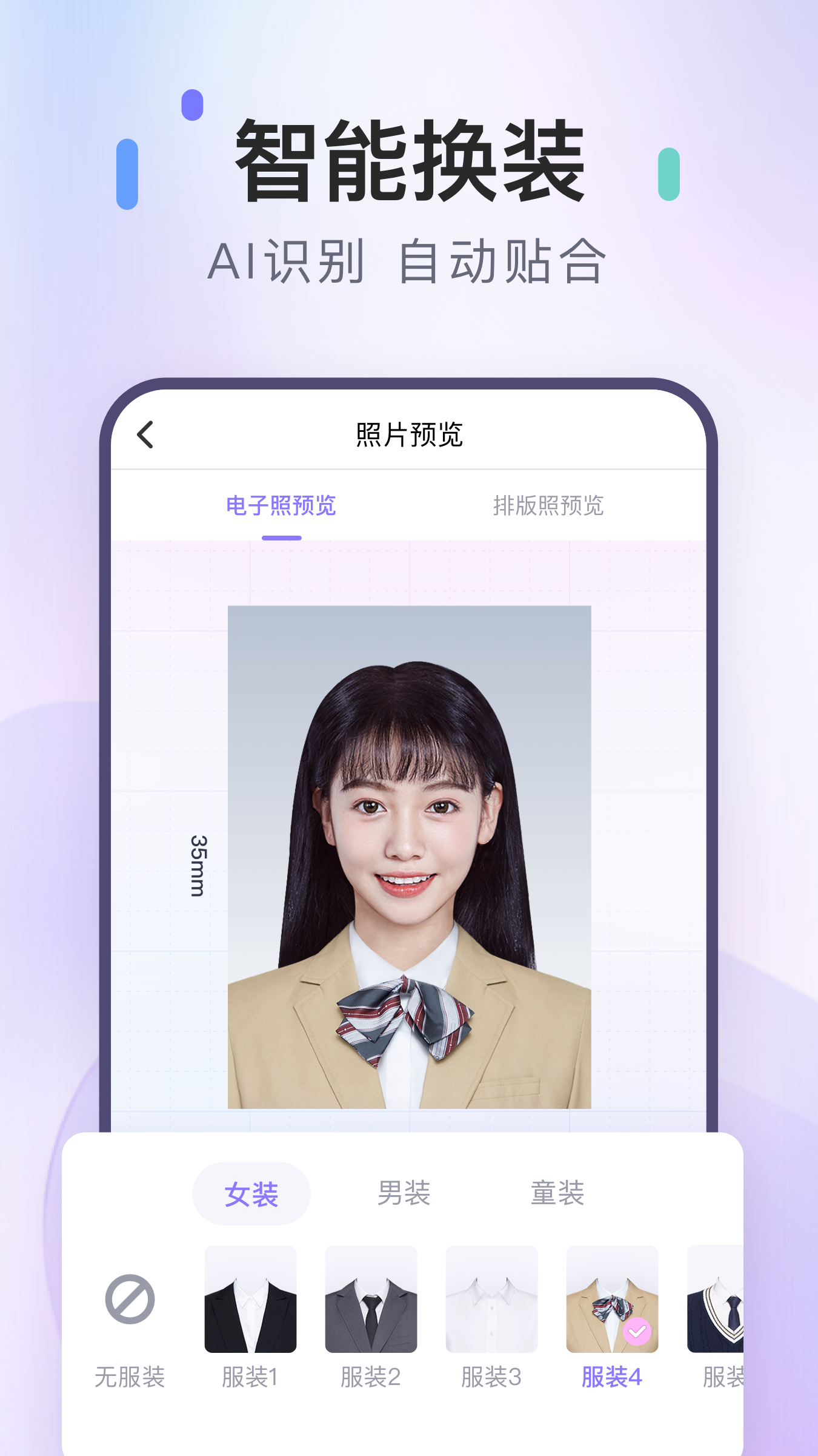 美图证件照截图1