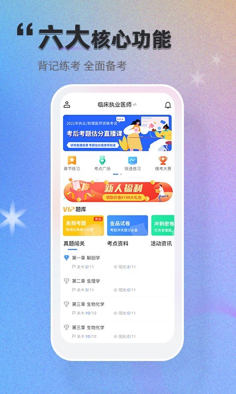 金题库截图1