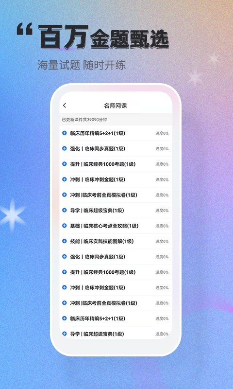 金题库截图3