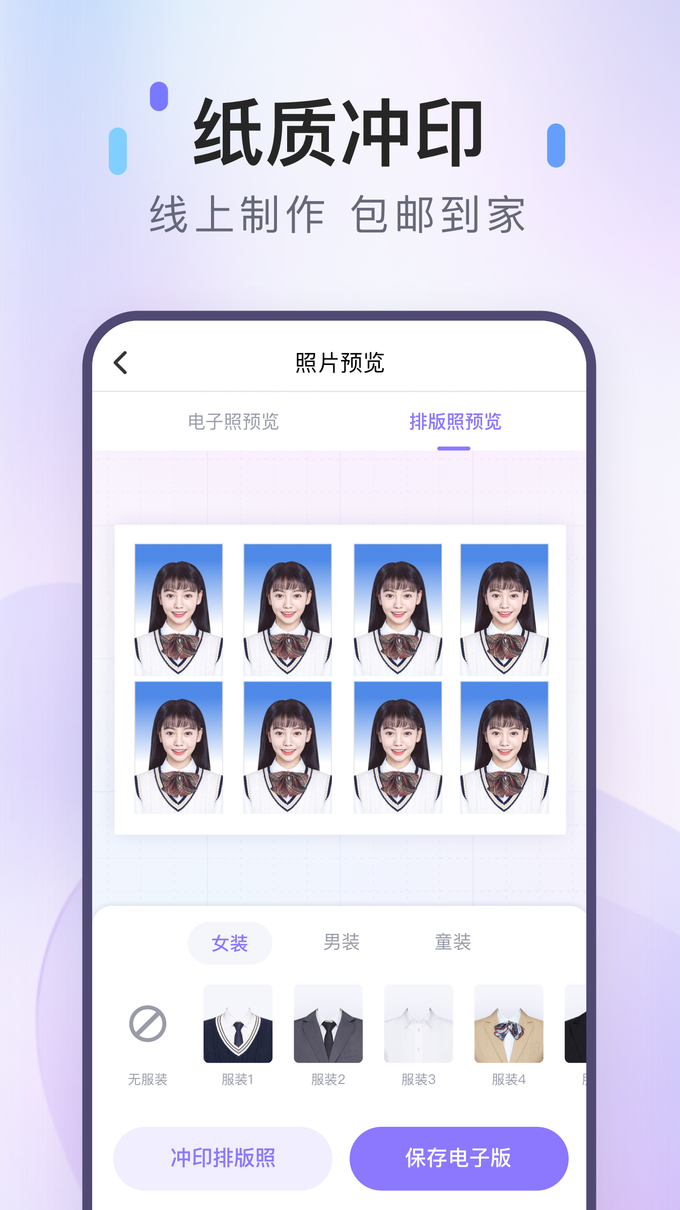 美图证件照截图4