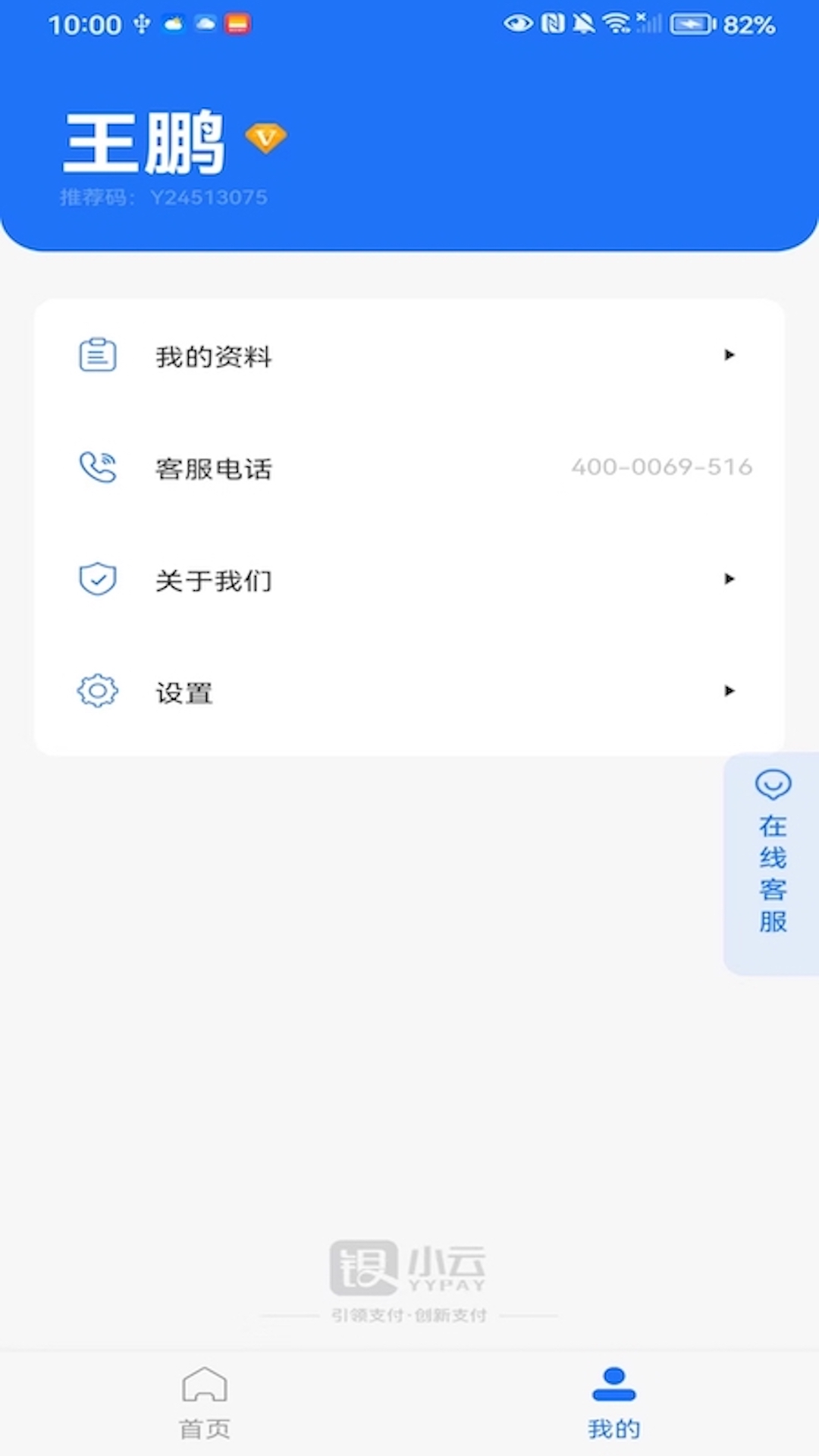 银小云商户通截图3