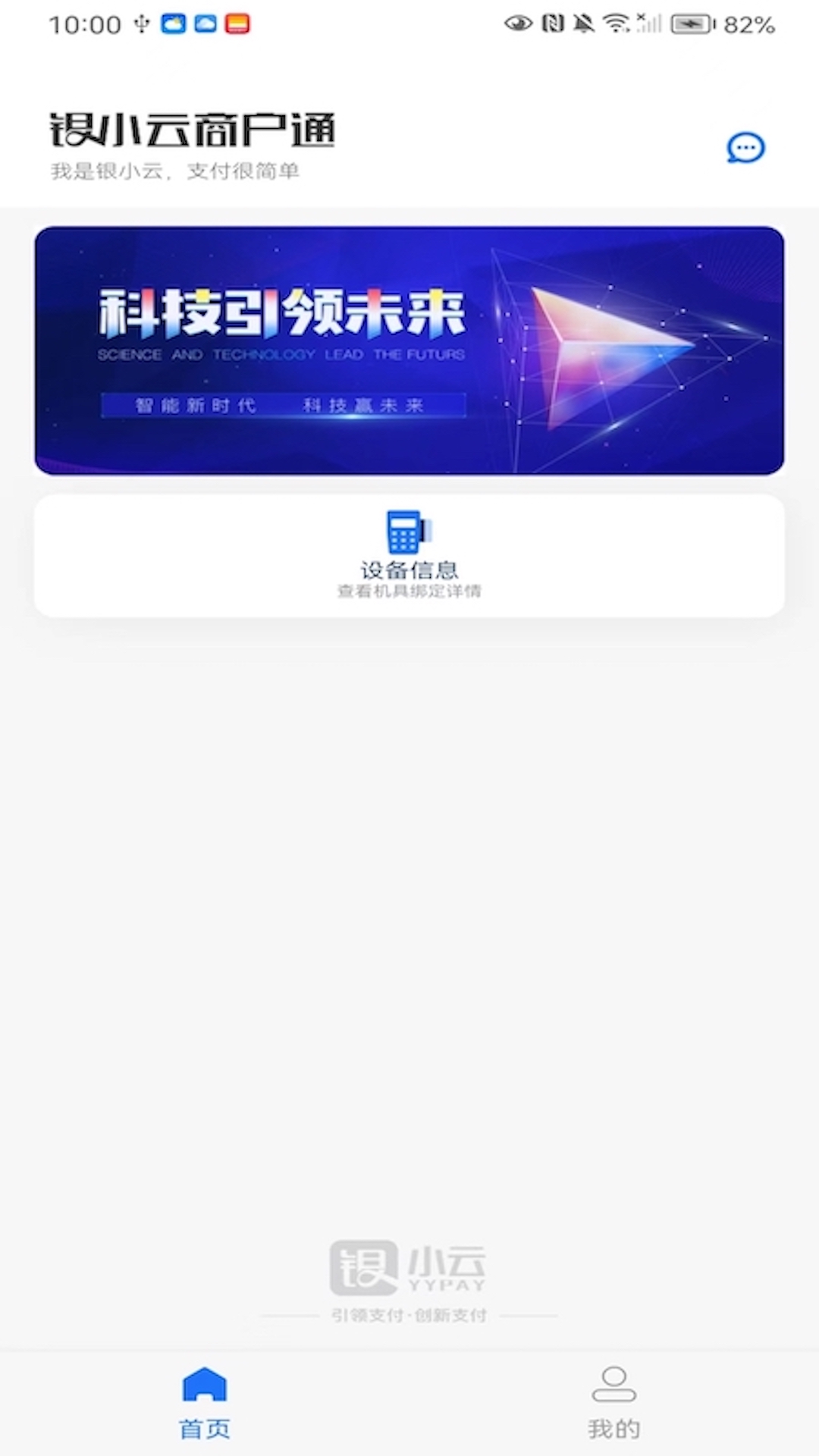 银小云商户通截图1