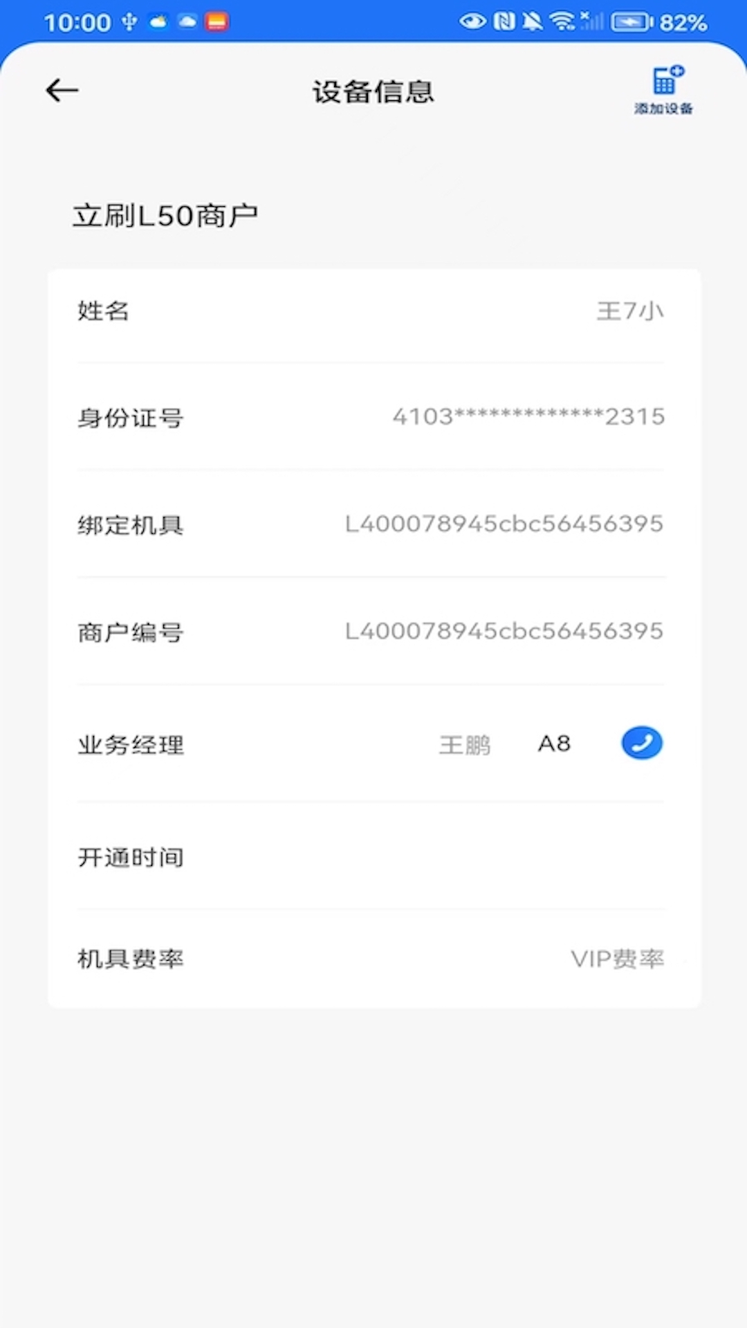 银小云商户通截图2