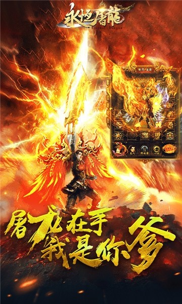 永恒屠龙截图2