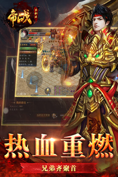 帝战截图2