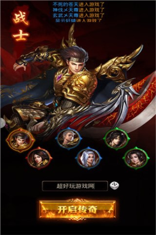 王者国度截图4