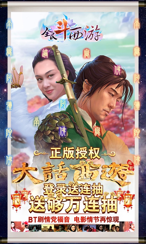 全民斗西游截图2