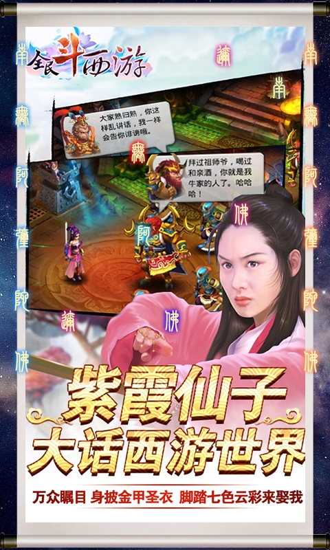 全民斗西游截图3