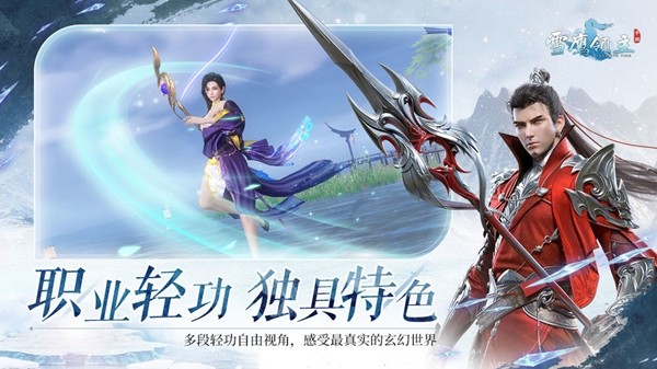 雪鹰领主官方版截图4