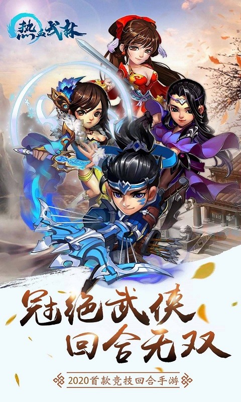 热血武林截图1