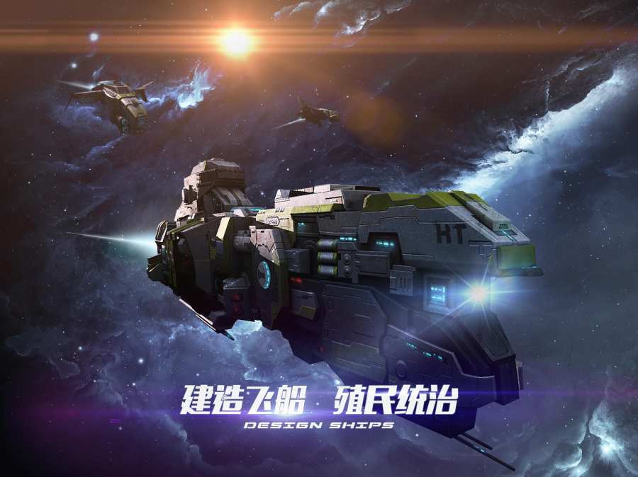 新星帝国截图3