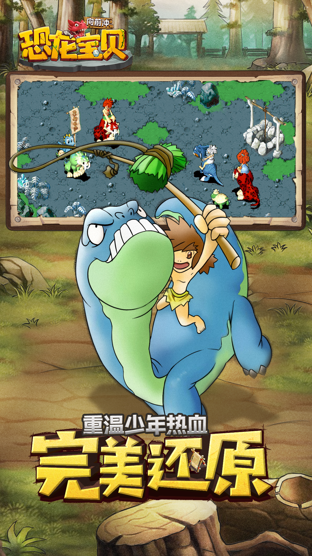 恐龙宝贝向前冲截图4