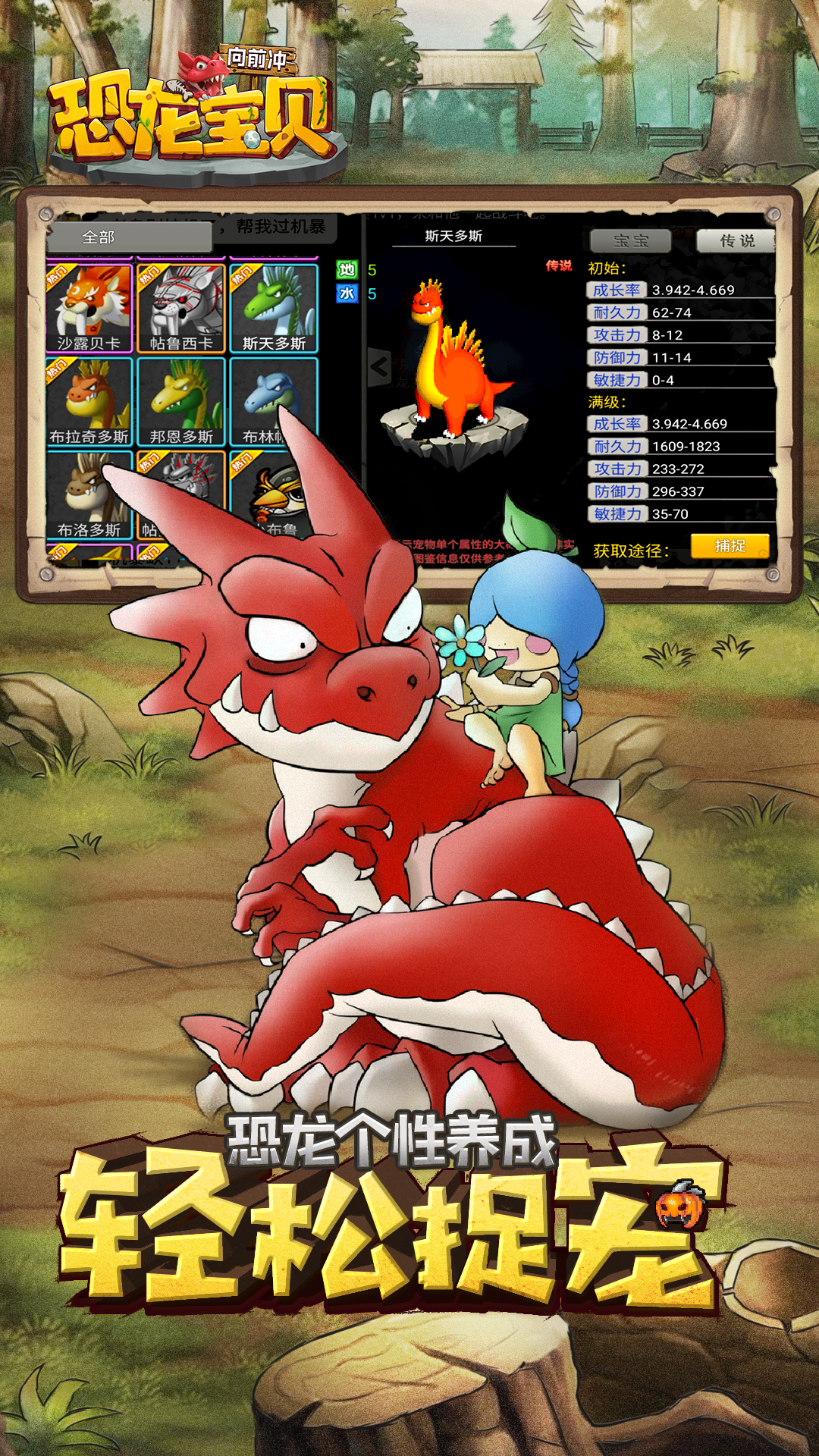 恐龙宝贝向前冲截图3