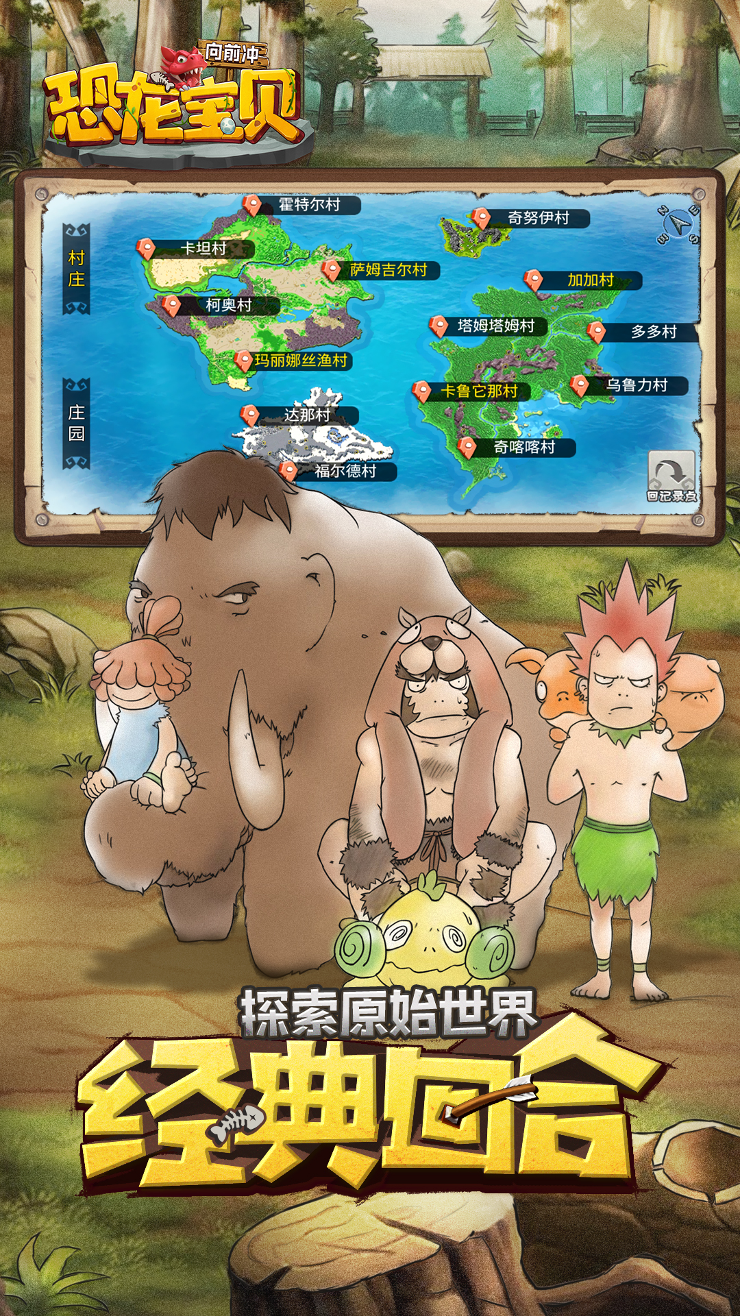 恐龙宝贝向前冲截图1