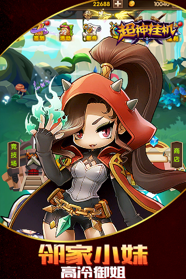 超神挂机截图1