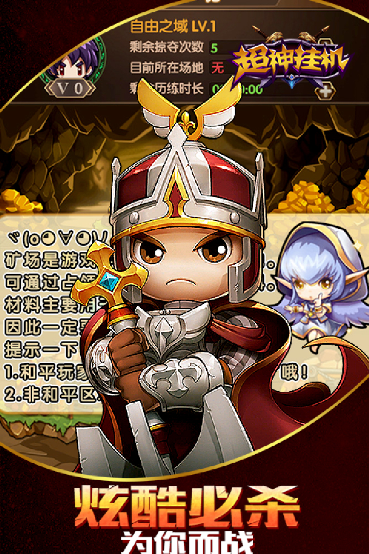 超神挂机截图2