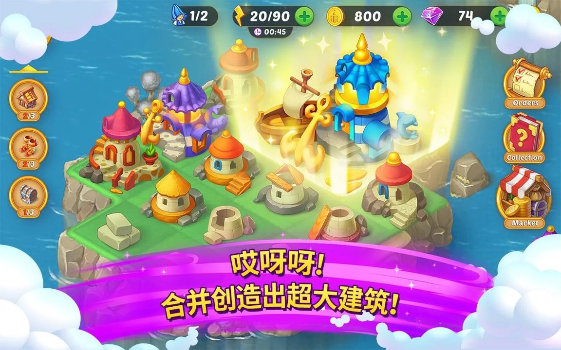 合并童话国截图3