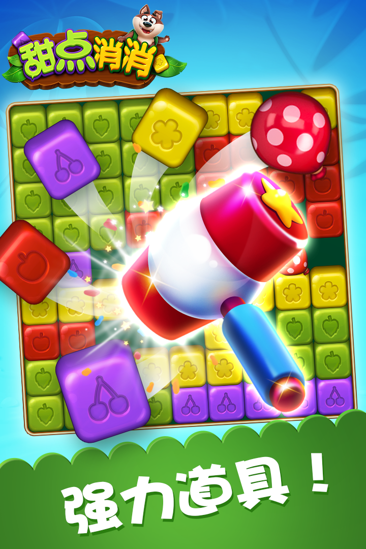 甜点消消截图3