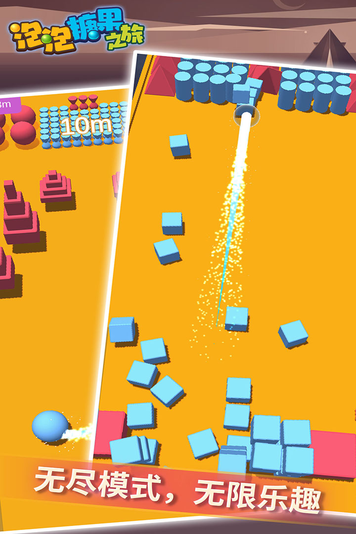 泡泡糖果之旅截图1