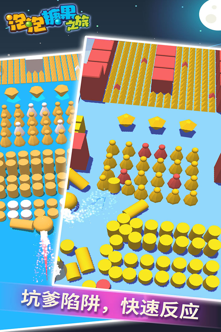 泡泡糖果之旅截图3