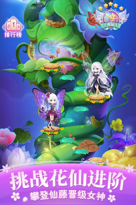 小花仙四时花语截图3