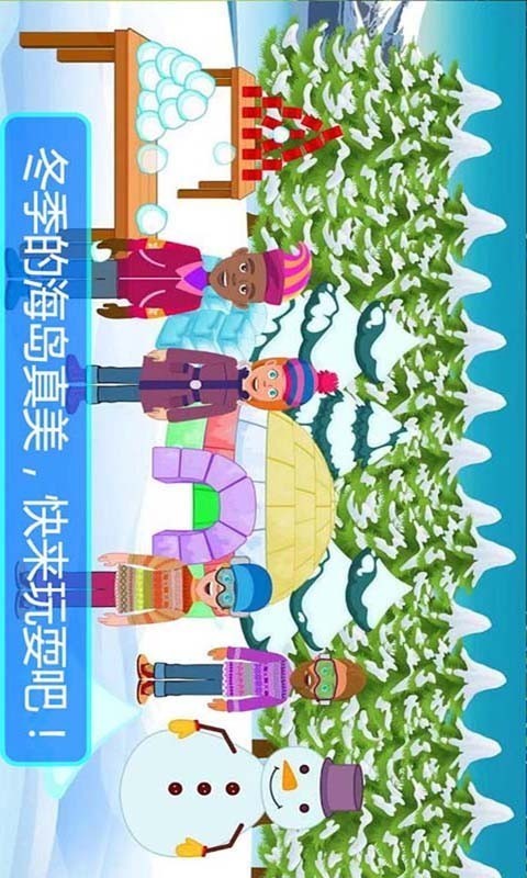 海岛探险乐园截图3