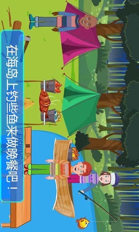 海岛探险乐园截图2