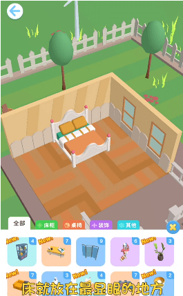 我房子超大截图1