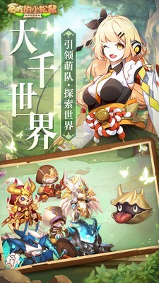 贪吃的小松鼠截图3