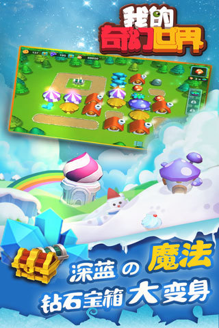我的奇幻世界OL截图5
